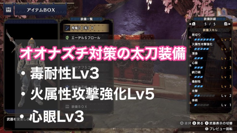 【モンハンライズ】太刀の会心率100装備【お守り不要】 ゲーム難解デイズ