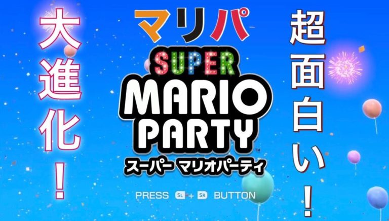 マリパが大進化 スーパーマリオパーティ が超面白い 任天堂switch ゲーム難解デイズ